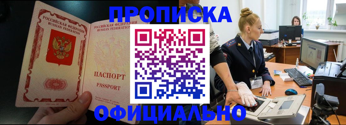 временная регистрация законно в Стрежевом