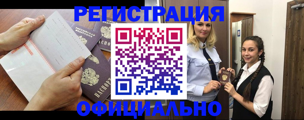 прописка 2025 в Стрежевом