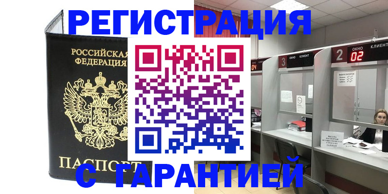 временная регистрация в Стрежевом